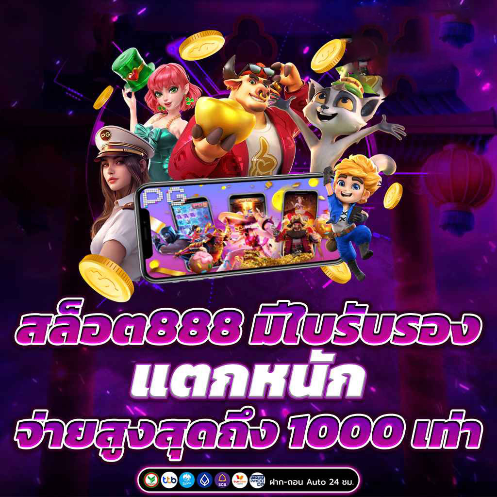 สมัครสล็อต สล็อต168 เว็บตรง ฝากถอนไม่มีขั้นต่ํา รองรับทรูวอเลท