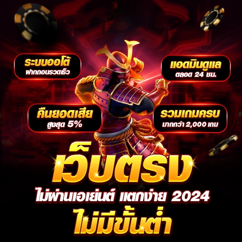 สล็อตเว็บตรง100% เข้าเดิมพันได้แบบไม่มีขั้นต่ำ ระบบเกมจากค่ายใหญ่